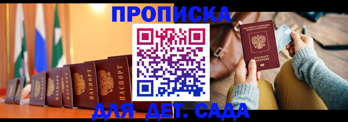 прописка для школы в Буйнакске