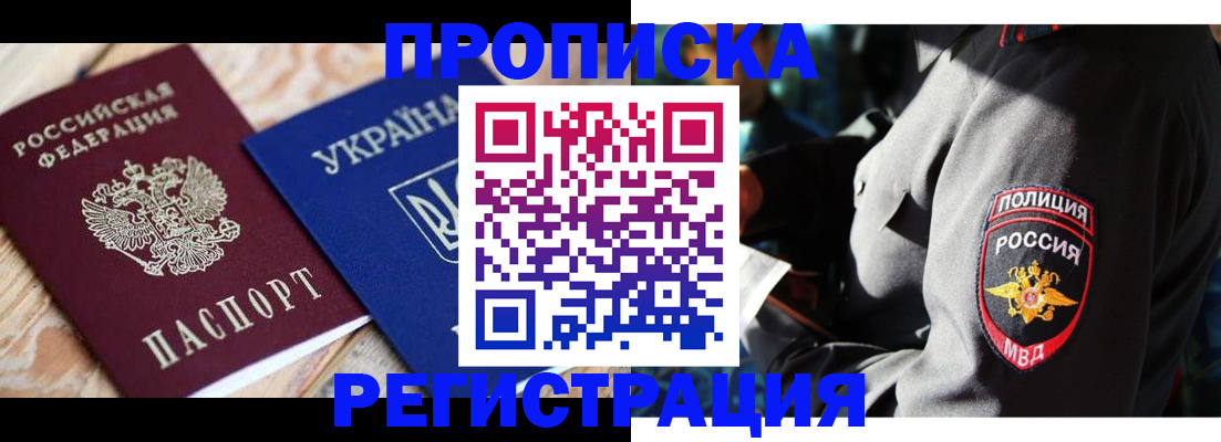 прописка для работы в Буйнакске