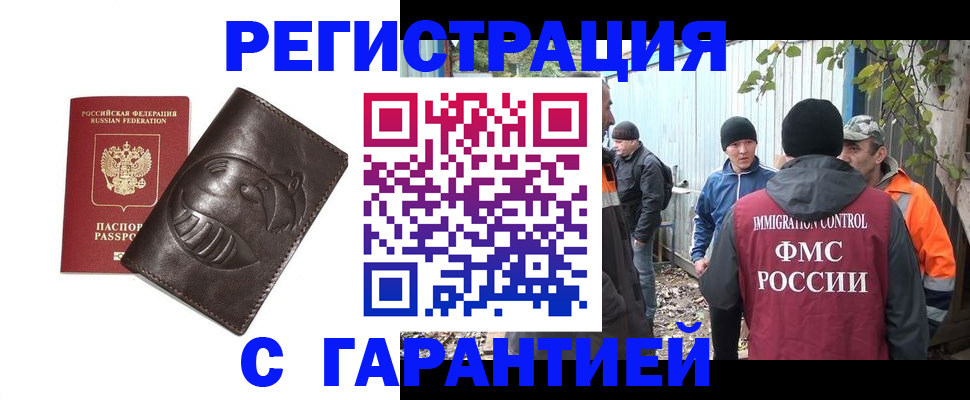 прописка законно в Буйнакске