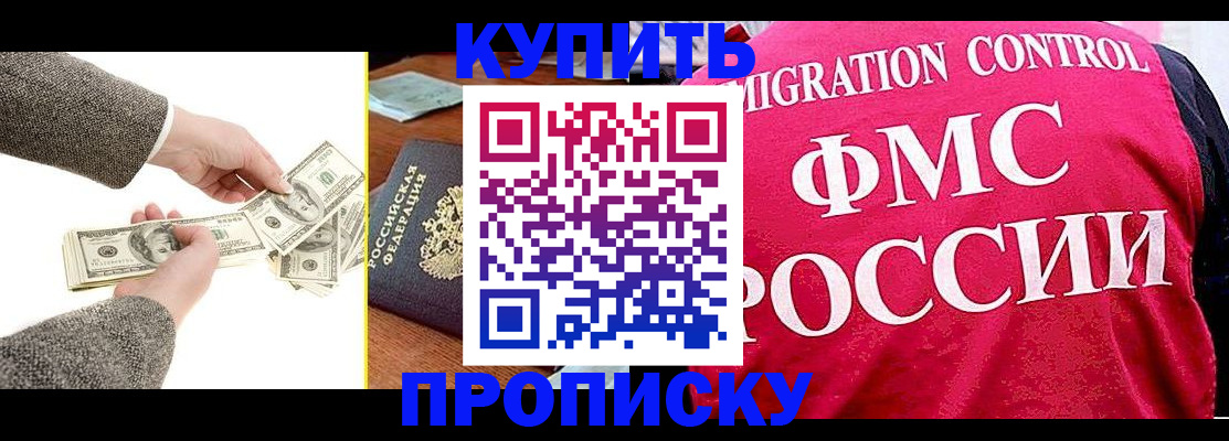 временная регистрация для школы в Буйнакске