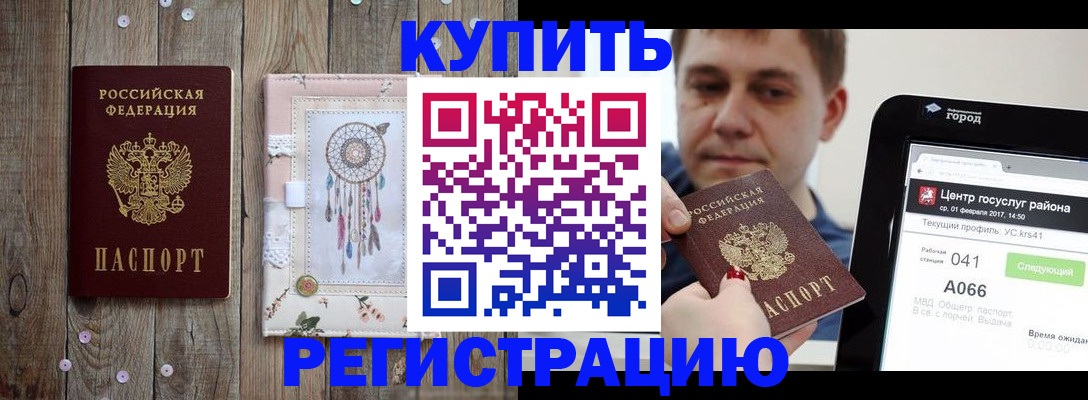 прописка ребенка в Буйнакске